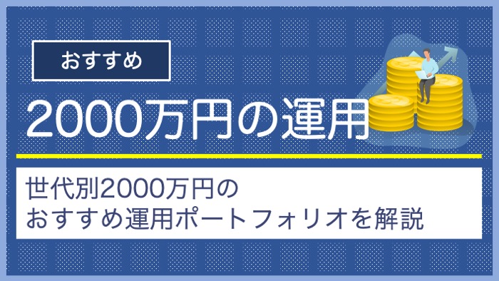 20million-yen-portfolio