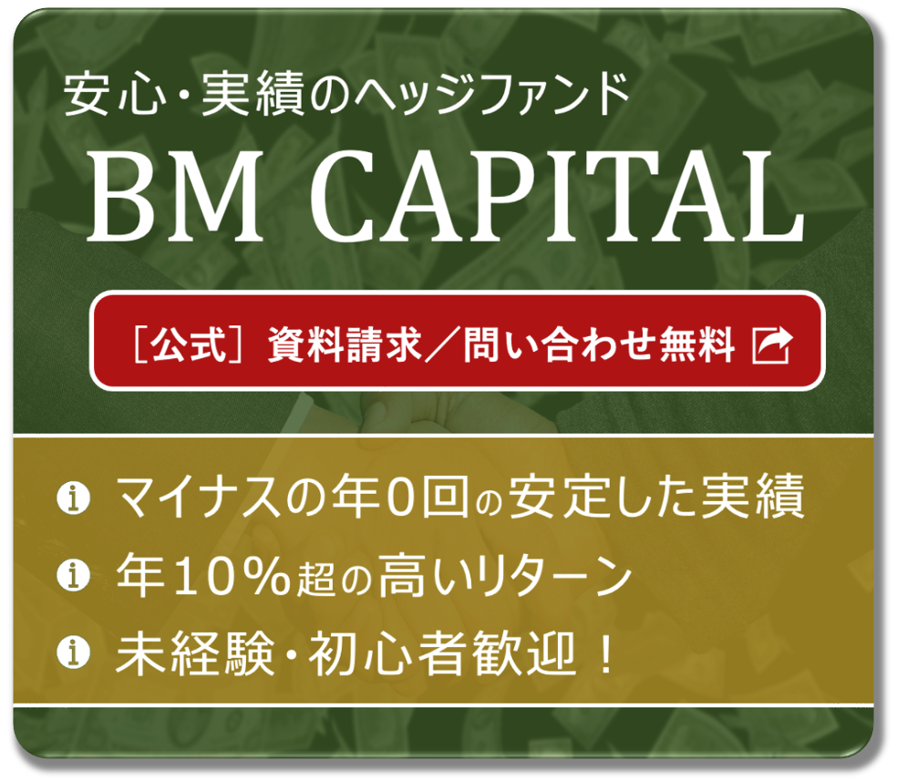 【2024年最新】国内おすすめヘッジファンドランキング / 投資マニアさとるの令和の資産運用ガイド