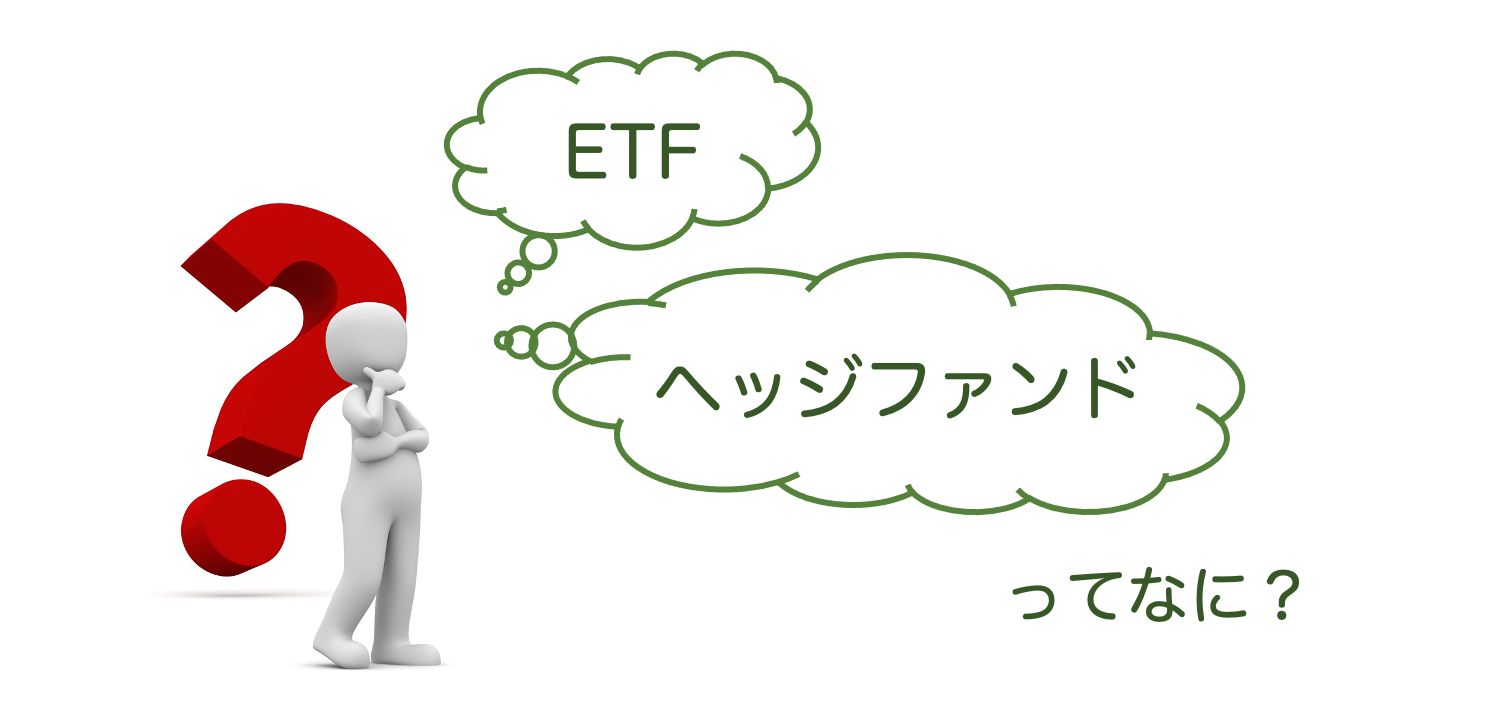 etf-hedgefund