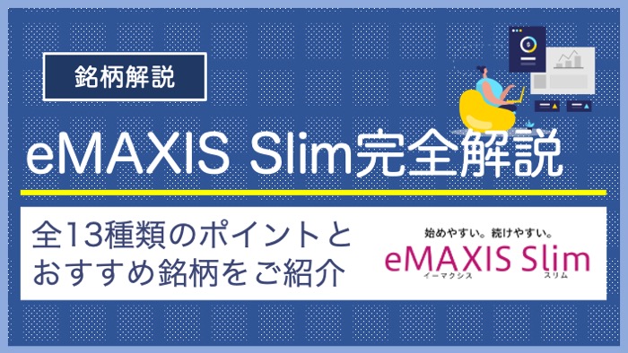 emaxis-slim