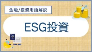 glossary_esg-investment