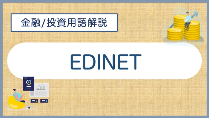 glossary_edinet